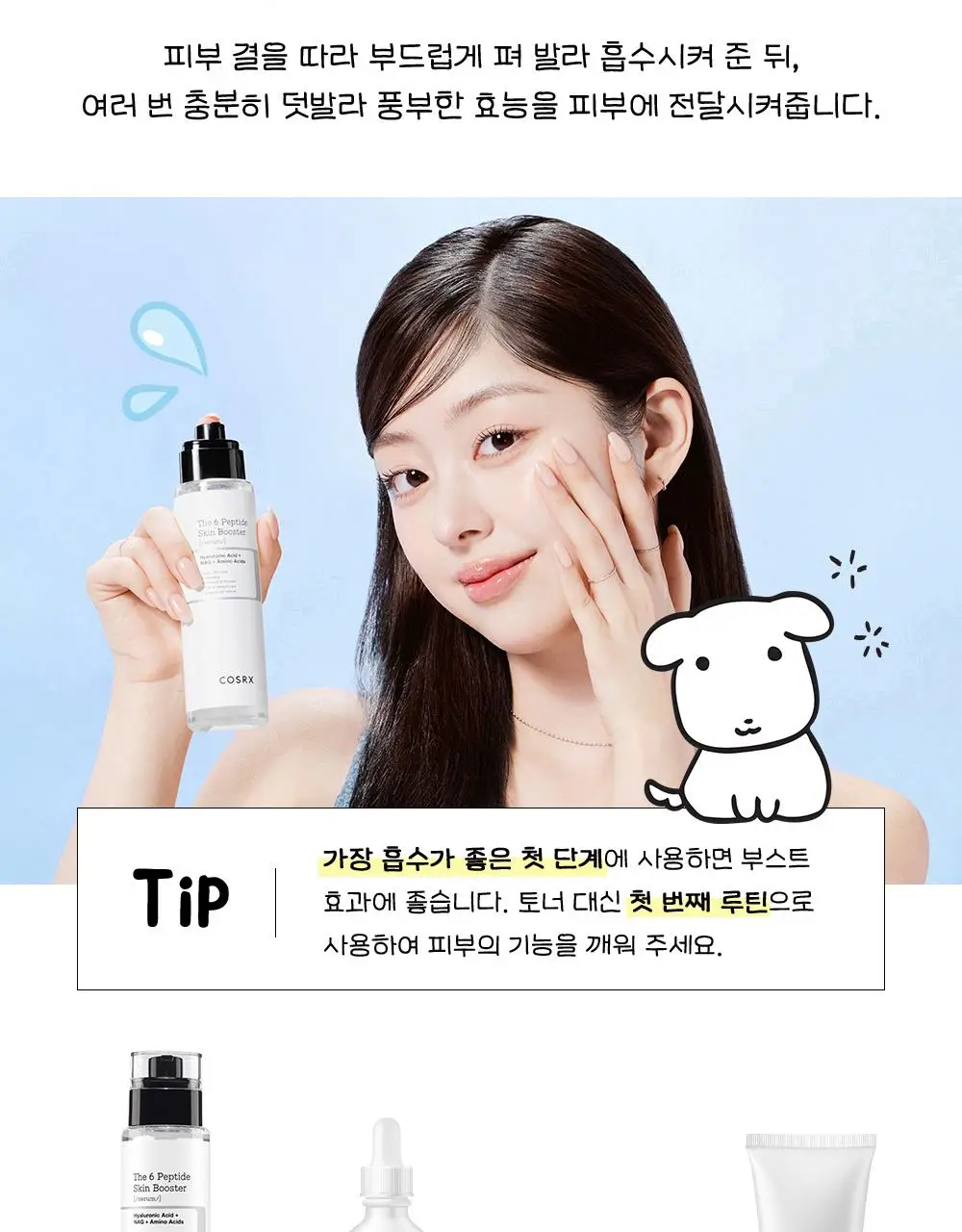 [7월 올영픽/가나디 콜라보] 코스알엑스 더 6 펩타이드 화잘먹 세럼 150ml 더블 기획 (+피규어 굿즈) 상세페이지 36